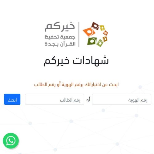 ابحث عن اختباراتك برقم الهوية أو رقم الطالب